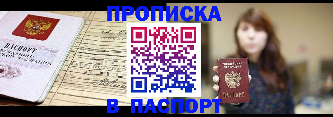 временная регистрация законно в Джанкое