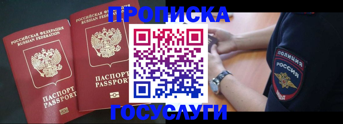 временная прописка в Джанкое